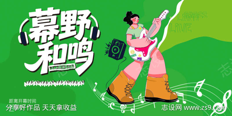 音乐节主画面