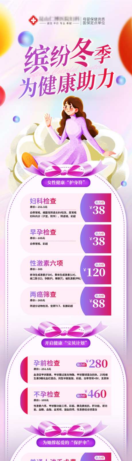妇科检查活动海报banner_源文件下载_PSD格式_1024X5816像素-TCT,早早孕,早孕-作品编号:2026071011512371-志·设ʹ֣֤֚֫֗ׄ网