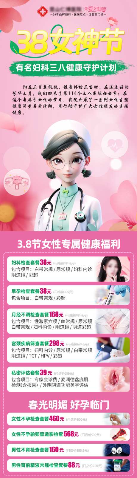 38三八妇女节妇科检查活动海报_源文件下载_PSD格式_1024X3982像素-早孕,月经不调,炎症-作品编号:2026071012043929-志.设˘网