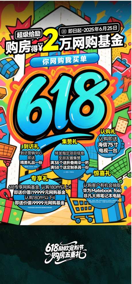 618活动单图_源文件下载_AI格式_1024X2205像素-海报,专享礼,惊喜礼-作品编号:2026071013118126-志˜设ˈ̹网
