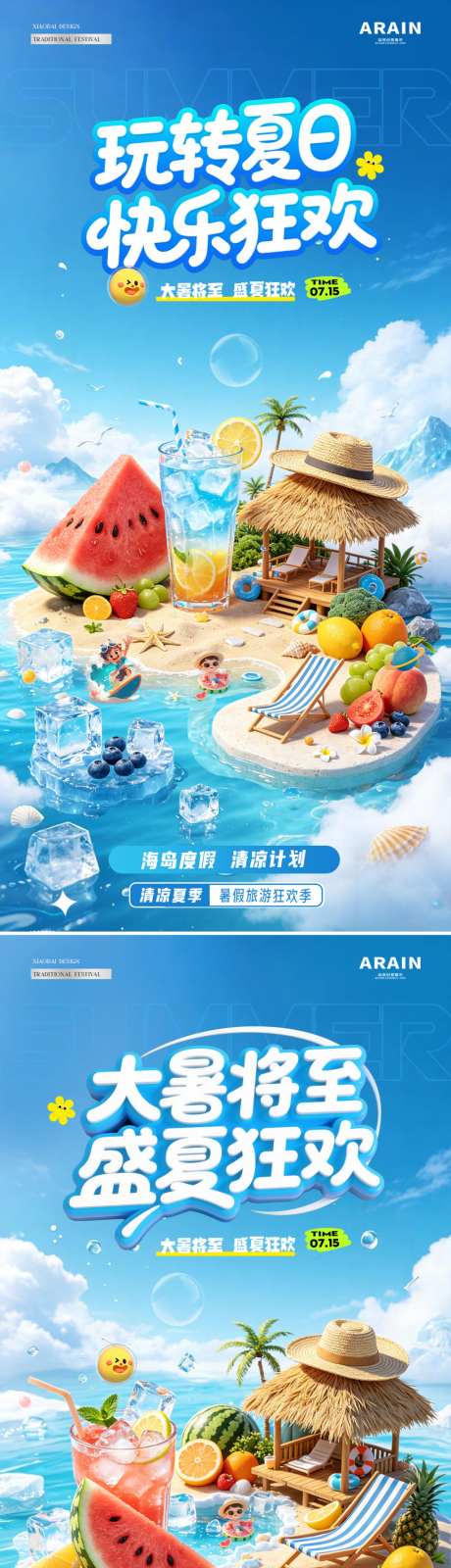 大暑夏日海岛度假活动海报_源文件下载_PSD格式_1024X4343像素-清凉,水上乐园,度假-作品编号:2026071113439422-志ˉ设·网