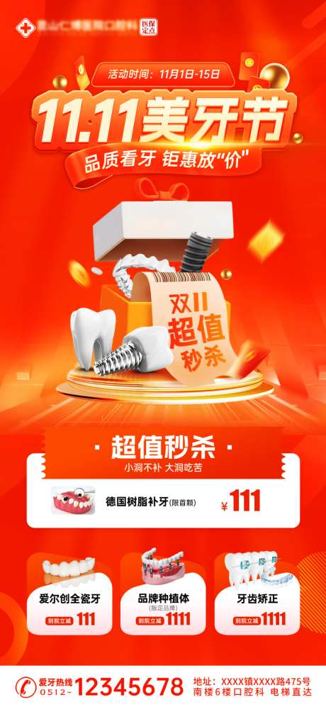 口腔科齿科双十一活动海报_源文件下载_PSD格式_1024X2219像素-口腔检查,洗牙,补牙-作品编号:2026071013206247-志‛ۛ设˙网