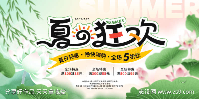 夏日促销活动背景板