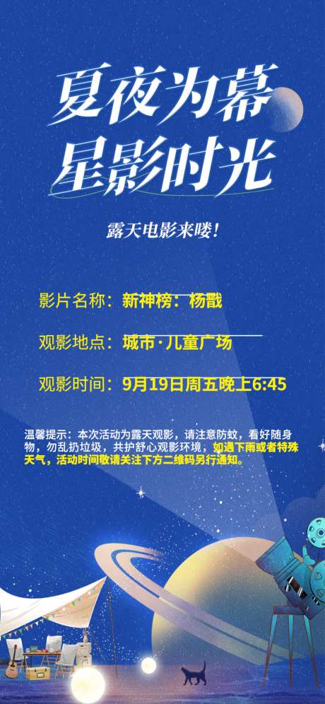 暑期星空电影影院_源文件下载_PSD格式_1080X2340像素-露天电影,户外电影,星空影院-作品编号:2026071015013725-志’设ʹ֣֤֚֫֗ׄ网