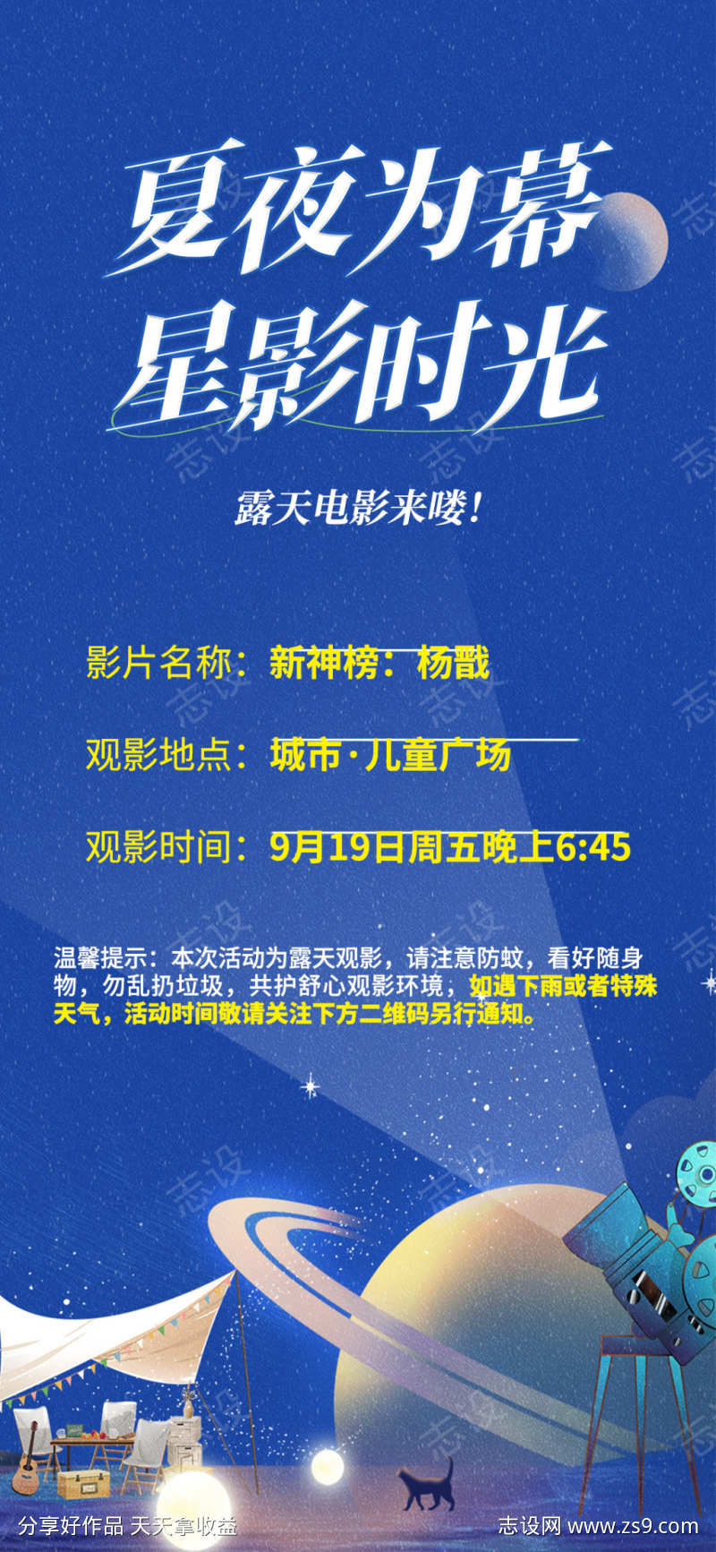 暑期星空电影影院