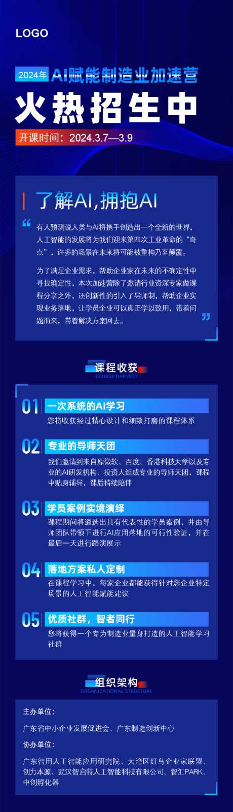 AI招生长图_源文件下载_PSD格式_1024X8670像素-商务,招生,蓝色-作品编号:2026071014545488-志˲͓͕͔͐͑͗ٚٛٙ设.网