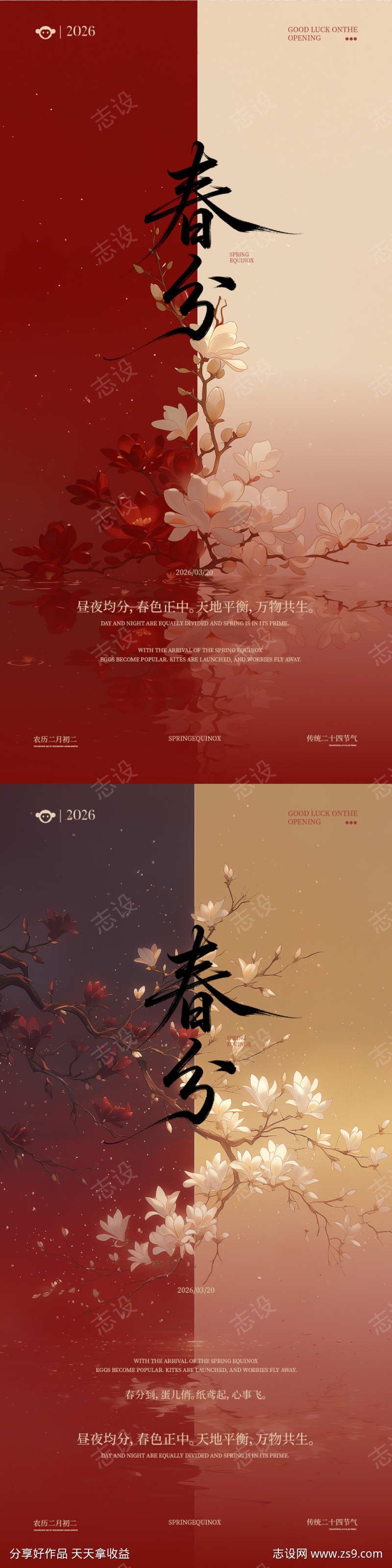 新中式古风节气传统节日海报
