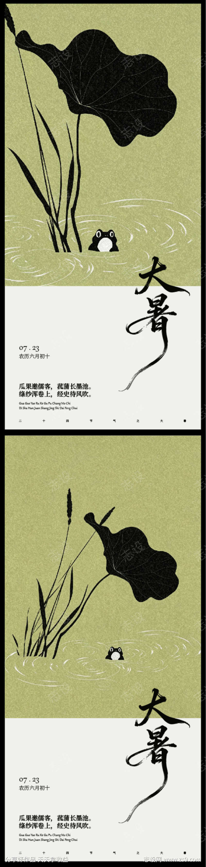 大暑节气海报