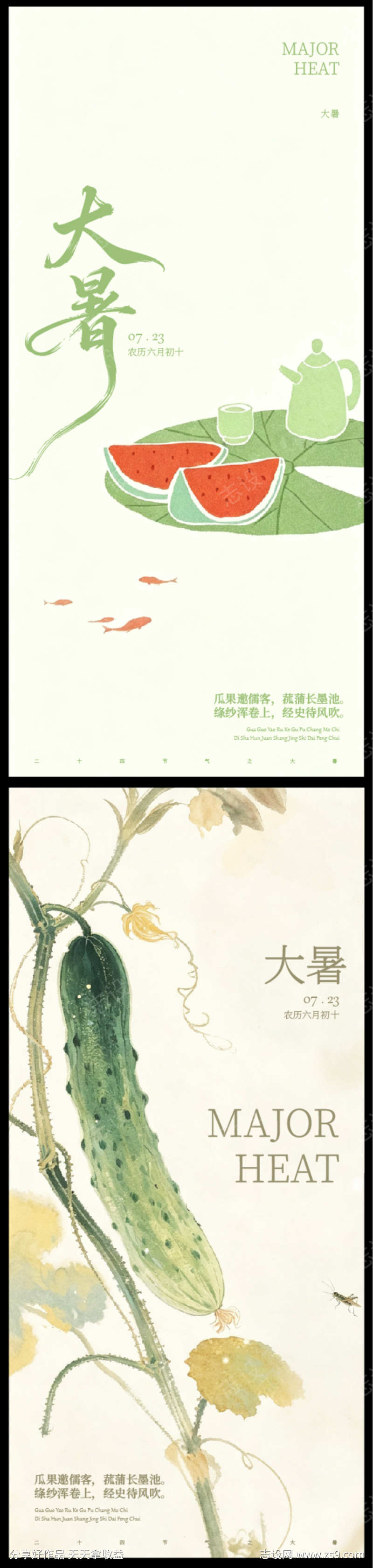 大暑节气海报