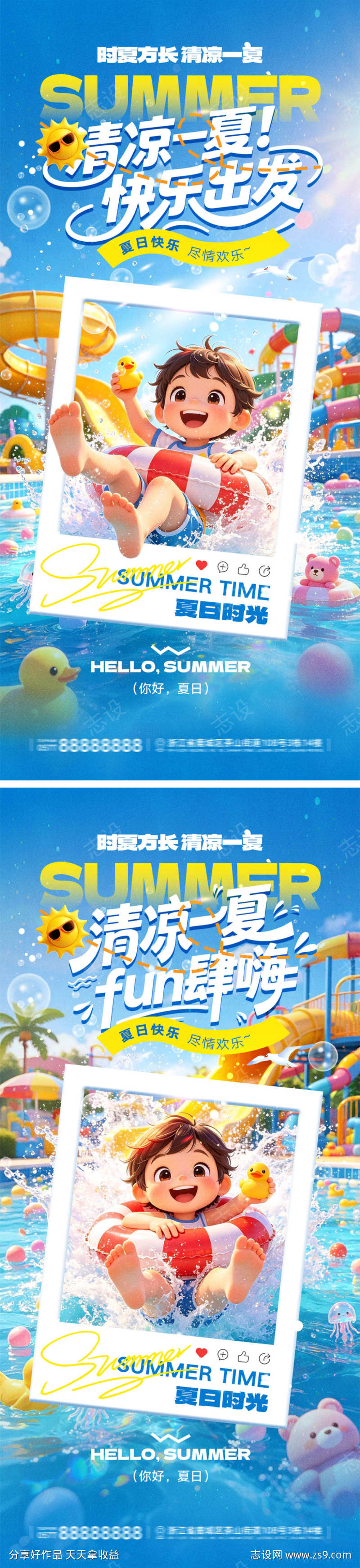 暑假夏日出游宣传海报