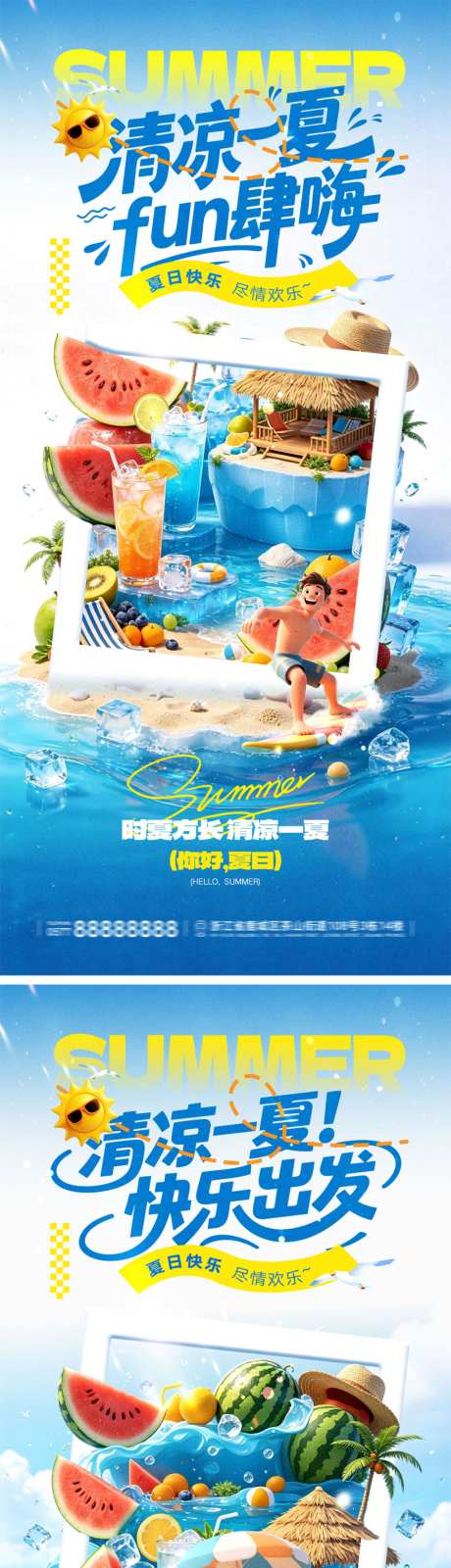 暑假夏日出游宣传海报_源文件下载_PSD格式_1024X4452像素-水世界,滑梯,游泳圈-作品编号:2026071015494611-志ˇ设˰网