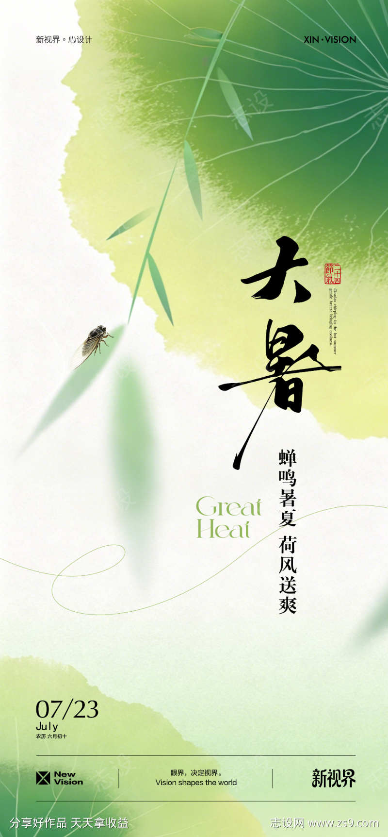 大暑小暑海报单图