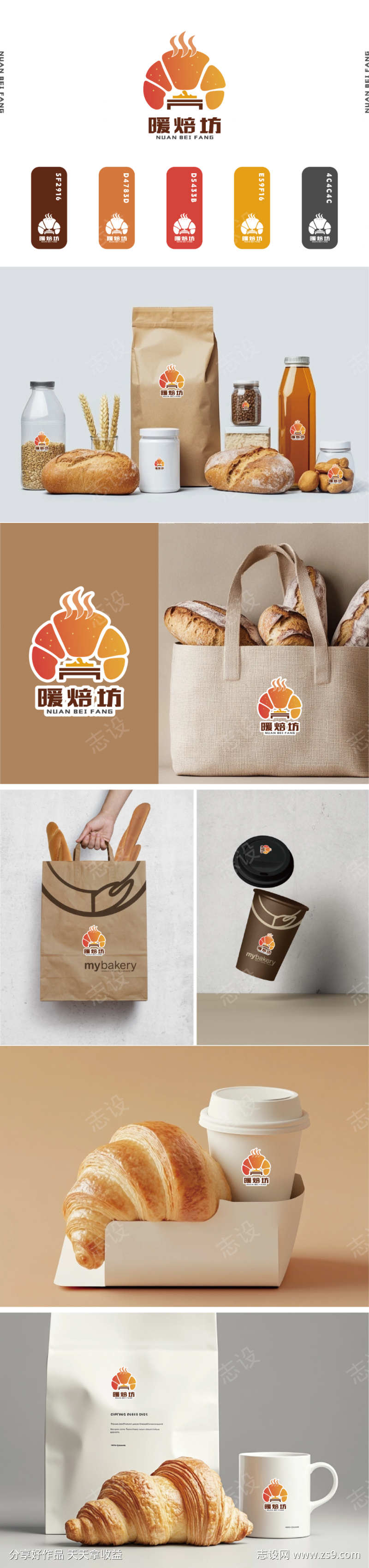 烘焙LOGO设计