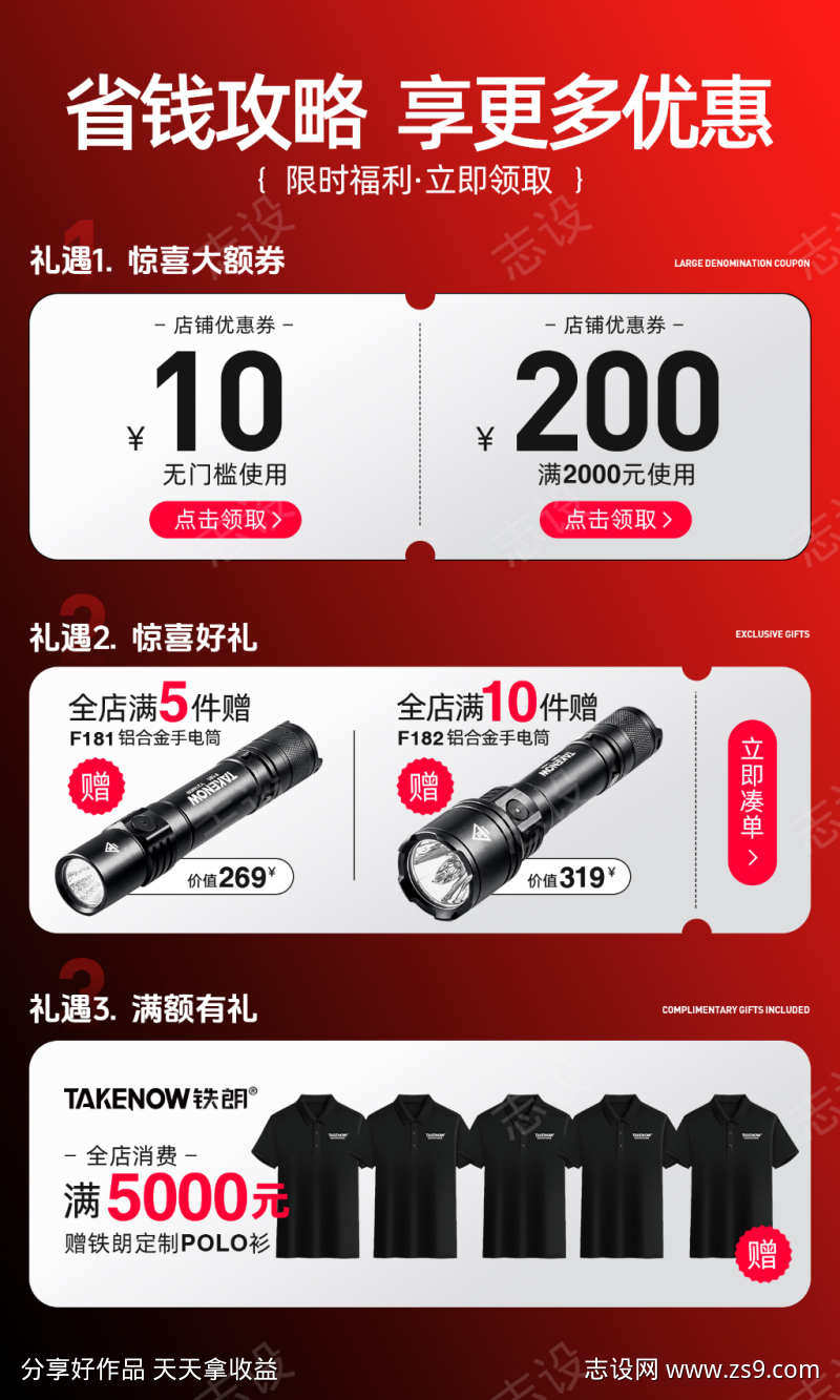 电商活动优惠券促销海报