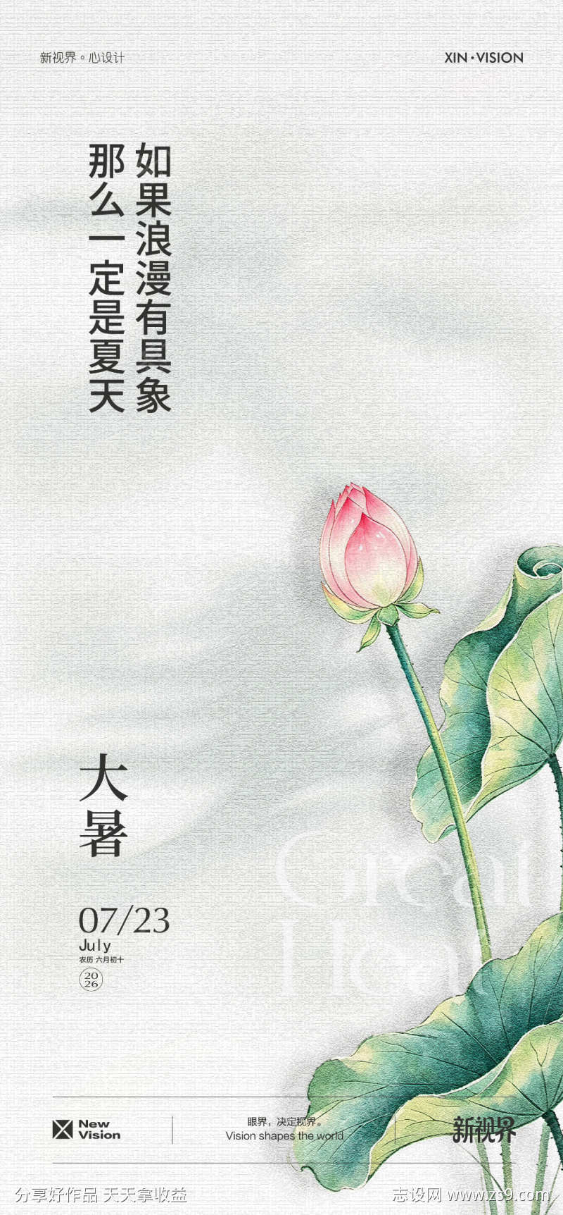 大暑节气海报