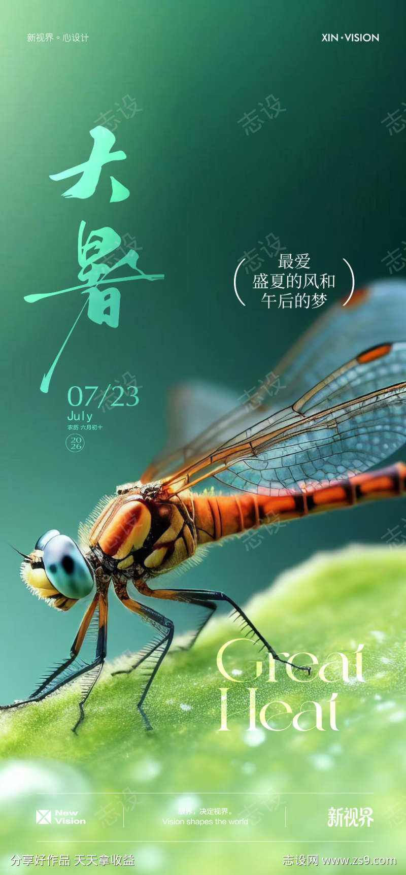大暑海报单图