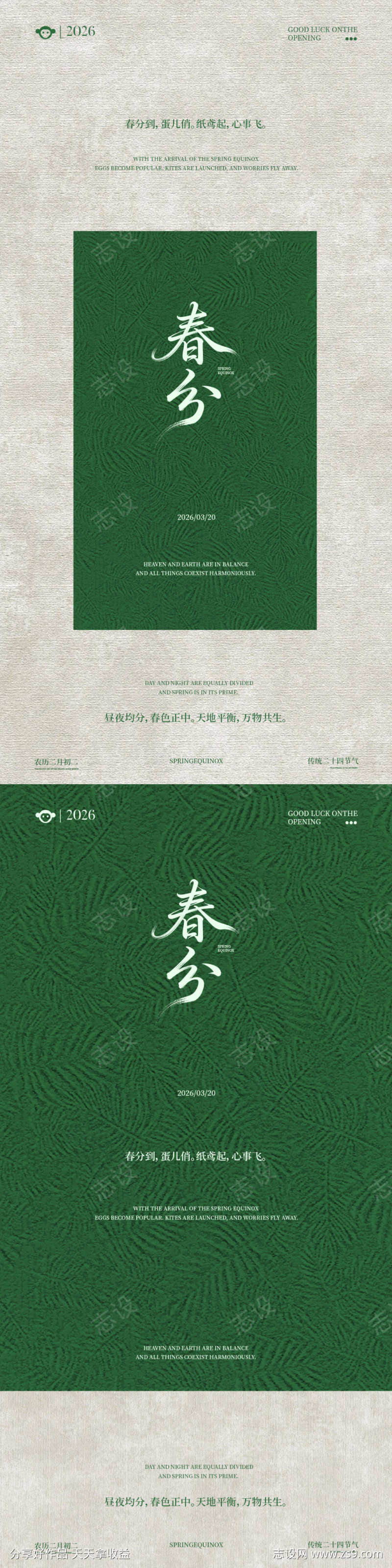 新中式古风节气传统节日海报
