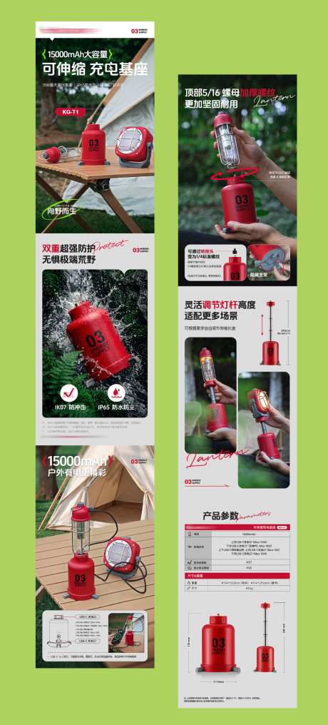 户外露营灯营地灯详情页_源文件下载_PSD格式_1024X2261像素-露营灯,营地,灯-作品编号:2026071016217235-志‘设ˇ网
