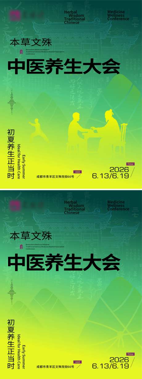 新中式国风中医养生大会活动主KV渐变_源文件下载_CDR格式_1024X2739像素-扁平,海报,剪影-作品编号:2026071016332213-志˲͓͕͔͐͑͗ٚٛٙ设ˆ网