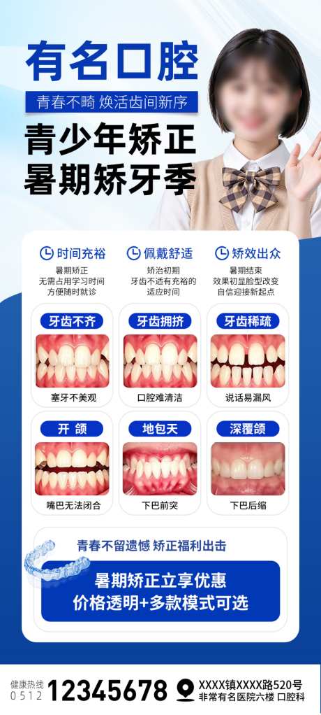 暑期暑假牙齿矫正活动海报_源文件下载_PSD格式_1024X2275像素-隐适美,青少年矫正,口腔检查-作品编号:2026071016291845-志`设˯网