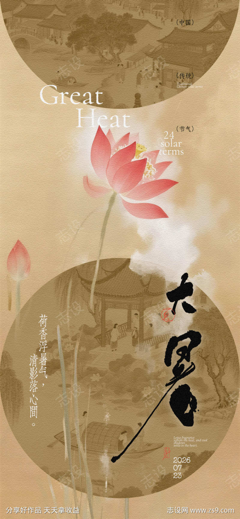 大暑荷花古画插画海报