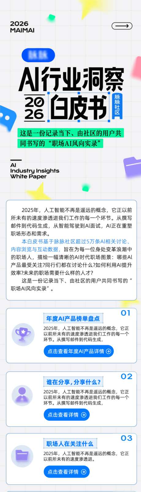 AI行业洞察白皮书_源文件下载_AI格式_1024X4537像素-2026年,行业洞察,白皮书-作品编号:2026071016564019-志·设˱网