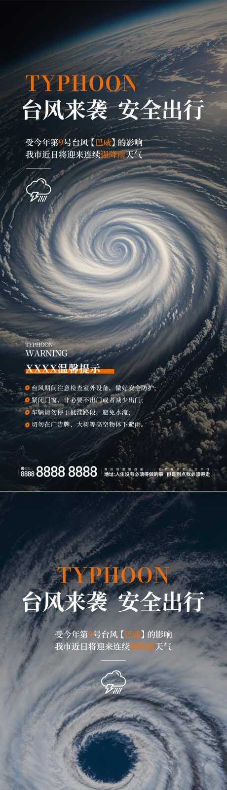 台风来袭预警宣传海报_源文件下载_PSD格式_1024X2216像素-台风提醒,台风天气,台风出行-作品编号:2026071017088040-志.设·网