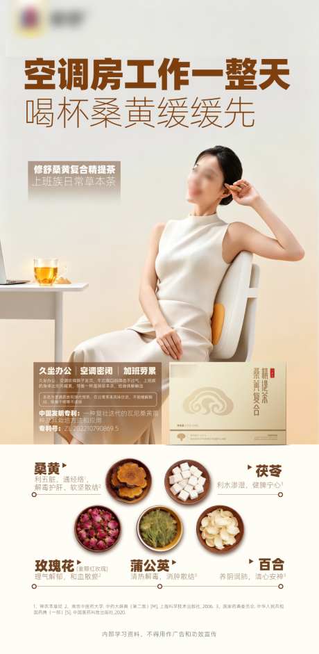 桑黄茶大健康_源文件下载_PSD格式_1024X2094像素-简约,大健康,桑黄茶-作品编号:2026071017191341-志˓设ˇ网