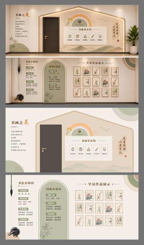 书画艺术课堂文化墙_源文件下载_CDR格式_1024X1740像素-古风文化墙,校园文化墙,艺术-作品编号:2026071017118705-志`设ˆ网
