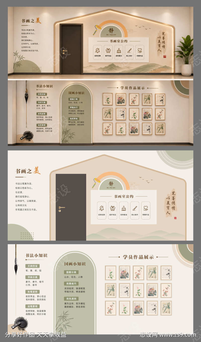 书画艺术课堂文化墙