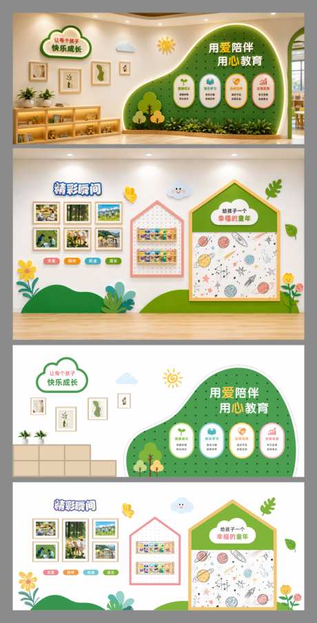 幼儿园文化背景墙_源文件下载_CDR格式_1024X2009像素-文化墙,前台,背景-作品编号:2026071017168695-志·设˒网