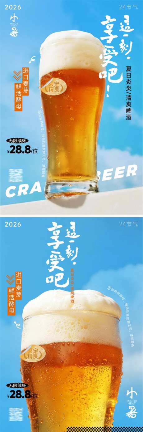 夏季冰饮啤酒海报_源文件下载_PSD格式_5474X8192像素-夏季,清新,简约-作品编号:2026071010233503-志‘设˱网