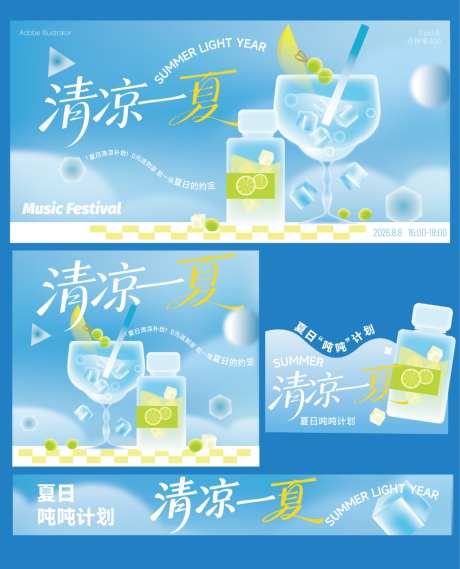 夏日主视觉宣传延展物料_源文件下载_AI格式_7087X11811像素-渐变,饮品,海报-作品编号:2026071010356208-志ˌ设ʹ֣֤֚֫֗ׄ网