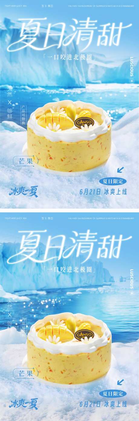 夏日蛋糕海报_源文件下载_PSD格式_5474X8192像素-美食,海报,冰爽-作品编号:2026071010401064-志˰设′网