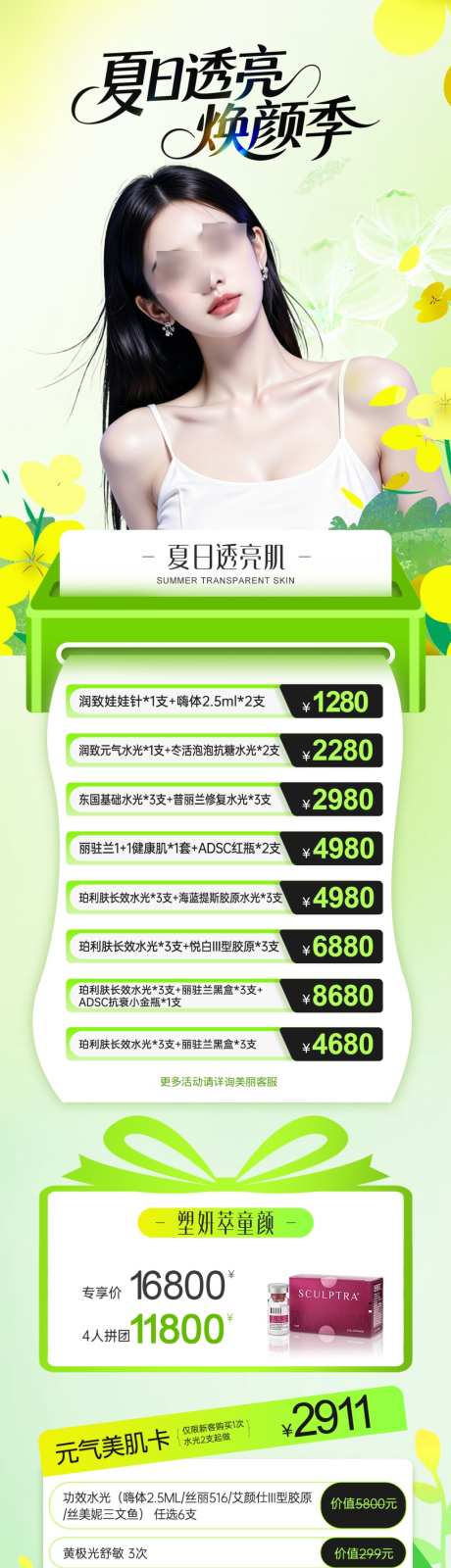 医美夏季皮肤抗衰活动海报_源文件下载_PSD格式_1024X3792像素-活动,海报,抗衰-作品编号:2026071113596353-志˰设˒网