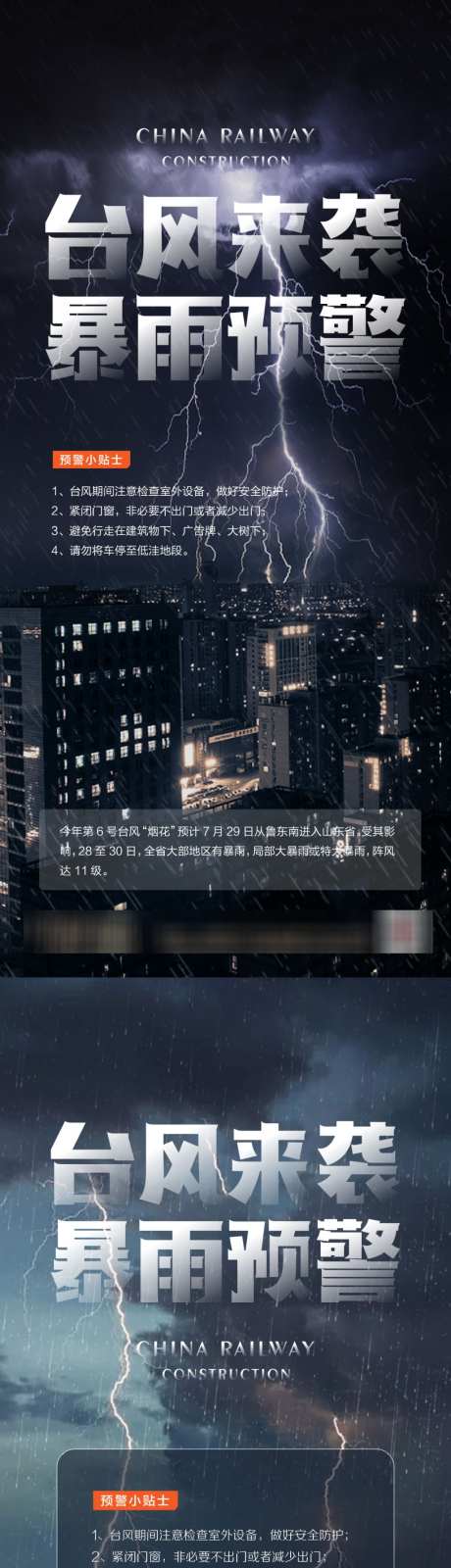 恶劣天气海报_源文件下载_AI,PSD格式_1024X4438像素-预警,海报,温馨-作品编号:2026071114451509-志˯设`网