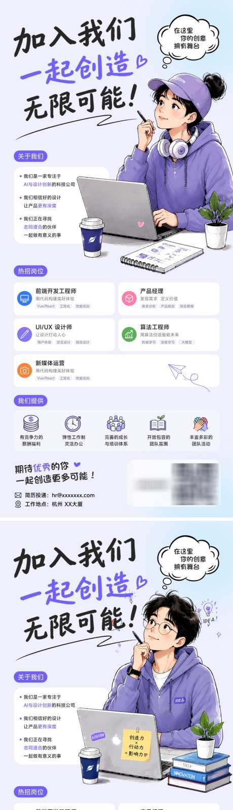 手绘插画风企业招聘海报_源文件下载_PSD格式_1024X4565像素-招聘,海报,校招-作品编号:2026071115219363-志˰设.网