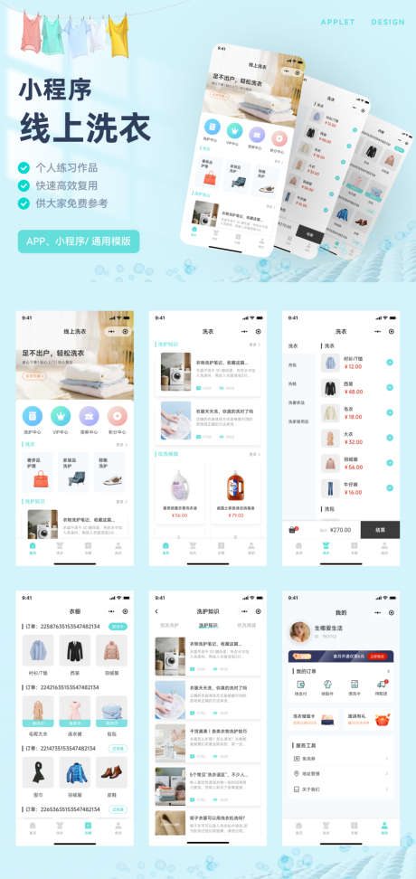 线上洗衣APP小程序设计_源文件下载_PSD格式_1000X2113像素-界面设计,APP,小程序-作品编号:2026071002099511-志.设‛ۛ网