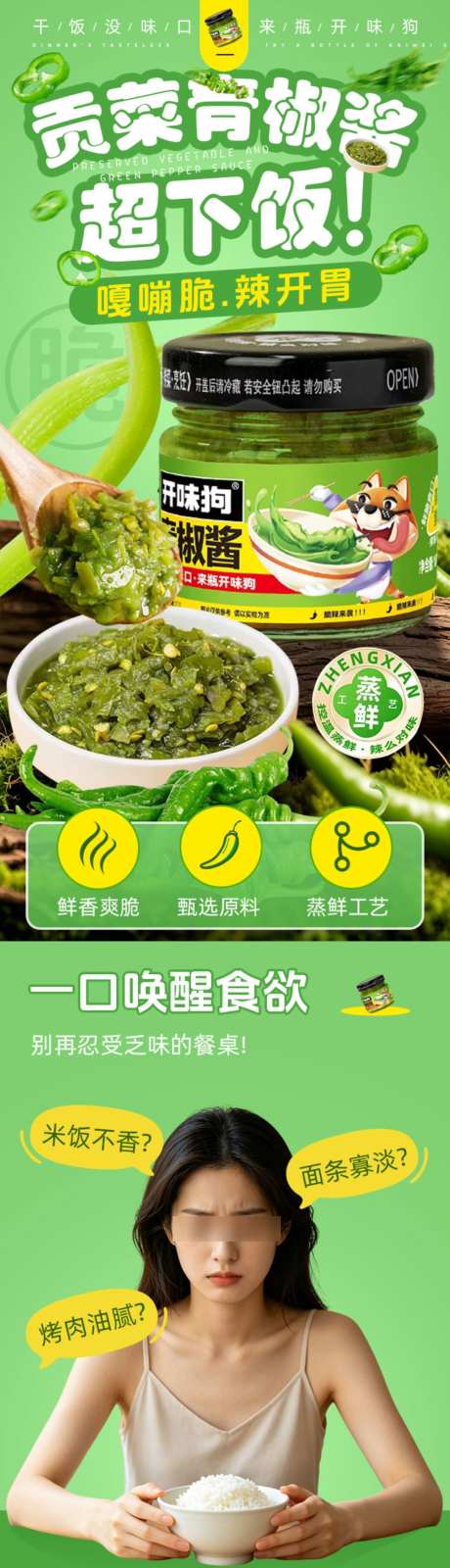 贡菜青椒酱_源文件下载_PSD格式_1024X12943像素-青椒酱,详情页,电商-作品编号:2026071109127061-志ˌ设˜网