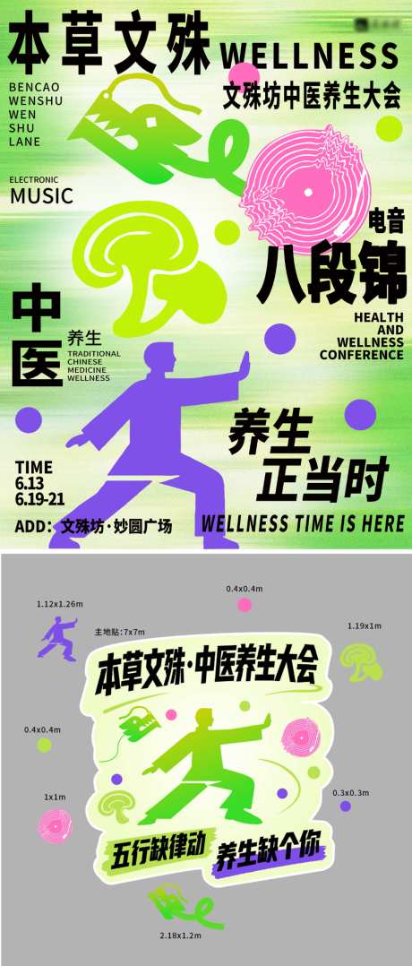 扁平风时尚中医养生大会活动主K地贴_源文件下载_PSD,CDR格式_1024X2400像素-新中式,主KV,插画-作品编号:2026071113423651-志ʹ֣֤֚֫֗ׄ设,网