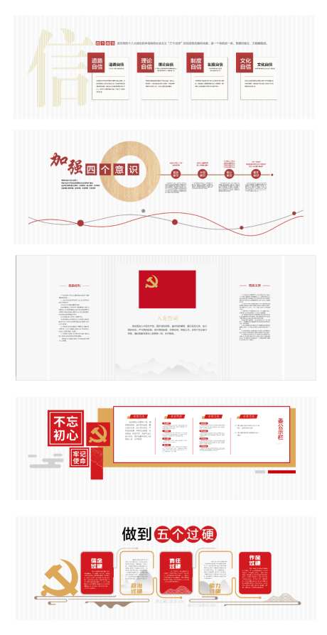 党建文化墙_源文件下载_AI格式_1024X1991像素-誓词,自信,党建室-作品编号:2026071111297966-志·设˒网