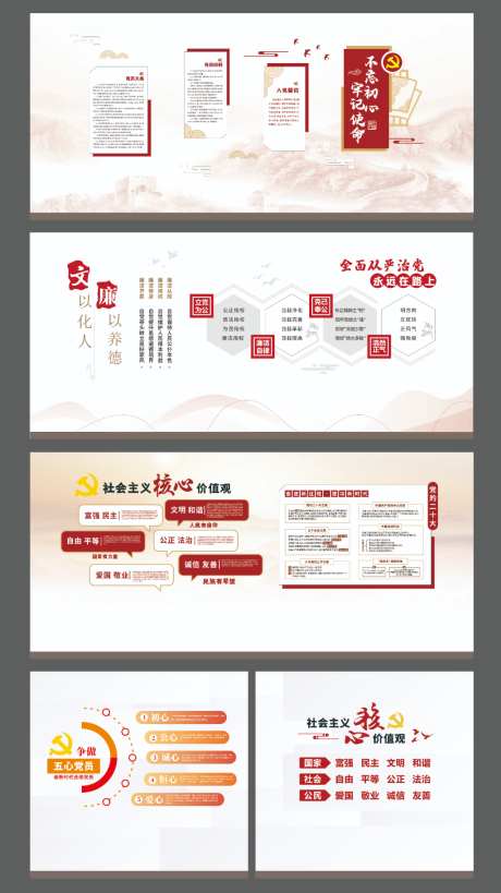 党建文化墙_源文件下载_AI格式_1024X1824像素-文化墙,党建,形象墙-作品编号:2026071114546780-志‘设˰网