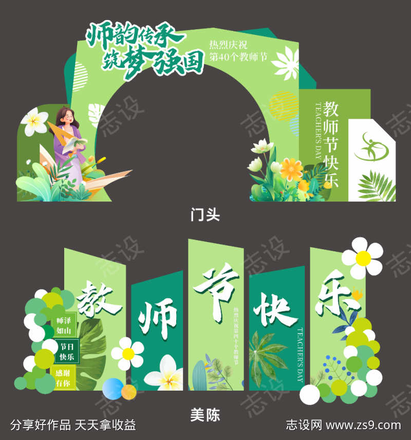 教师节拱门