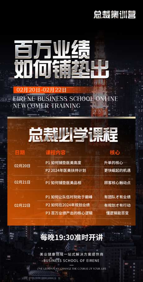 美业造势总裁邀约_源文件下载_PSD格式_1575X3096像素-海报,美业,造势-作品编号:2026071115462108-志·设˲͓͕͔͐͑͗ٚٛٙ网