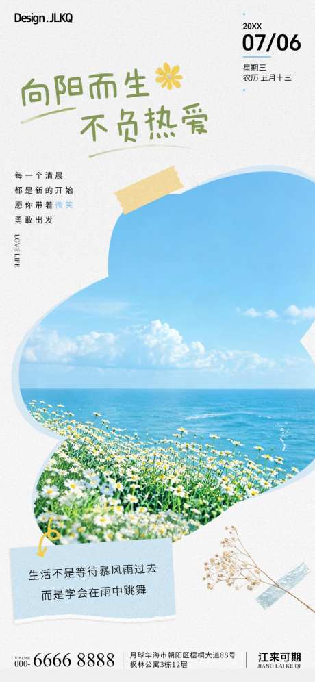 简约心情日签早安每日一签海报_源文件下载_PSD格式_1125X2436像素-每日一签,简约,花束-作品编号:2026071116011432-志˘设˜网