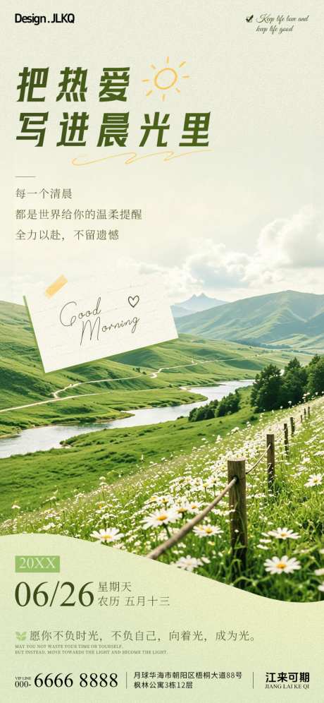 清新早安每日一签海报_源文件下载_PSD格式_1125X2436像素-风景,祝福,加油-作品编号:2026071115573529-志˓设˱网