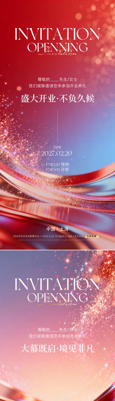 品牌答谢会邀请函开业海报_源文件下载_PSD格式_1024X4445像素-简约,大气,高级-作品编号:2026071115543045-志˙设ˉ网