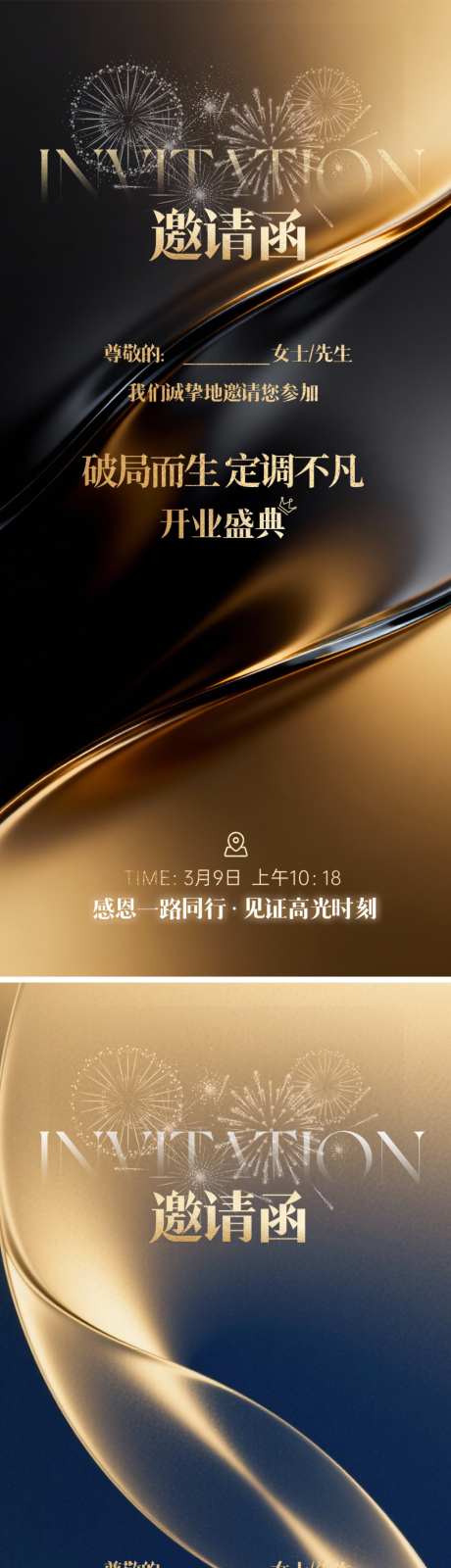 品牌答谢会邀请函海报_源文件下载_PSD格式_1024X4445像素-简约,大气,高级-作品编号:2026071115563794-志·设·网
