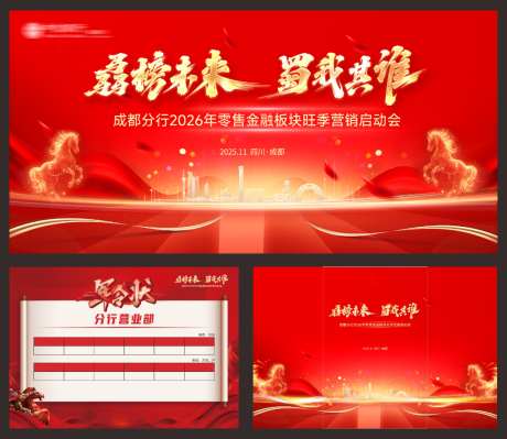 开门红活动_源文件下载_CDR格式_1024X889像素-军令状,马年,开门红-作品编号:2026071116024524-志.设‛ۛ网