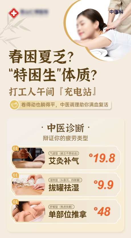 中医拔罐艾灸推拿活动海报_源文件下载_PSD格式_1024X1855像素-刮痧,中医推拿,中医艾灸-作品编号:2026071116427467-志˯设͵网